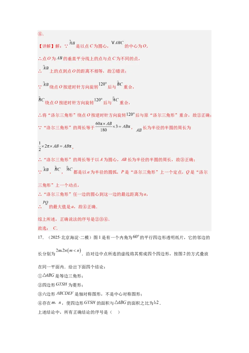 专题10三角形全等、选择几何综合（教师卷）-5年（2021-2025）中考1年模拟数学真题分类汇编（北京专用）_001（2026北京中考数学专用）5年（2021-2025）中考1年模拟真题分类汇编
