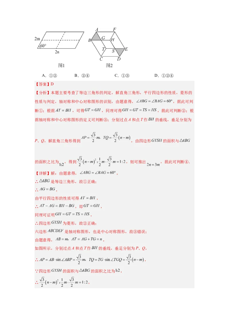 专题10三角形全等、选择几何综合（教师卷）-5年（2021-2025）中考1年模拟数学真题分类汇编（北京专用）_001（2026北京中考数学专用）5年（2021-2025）中考1年模拟真题分类汇编
