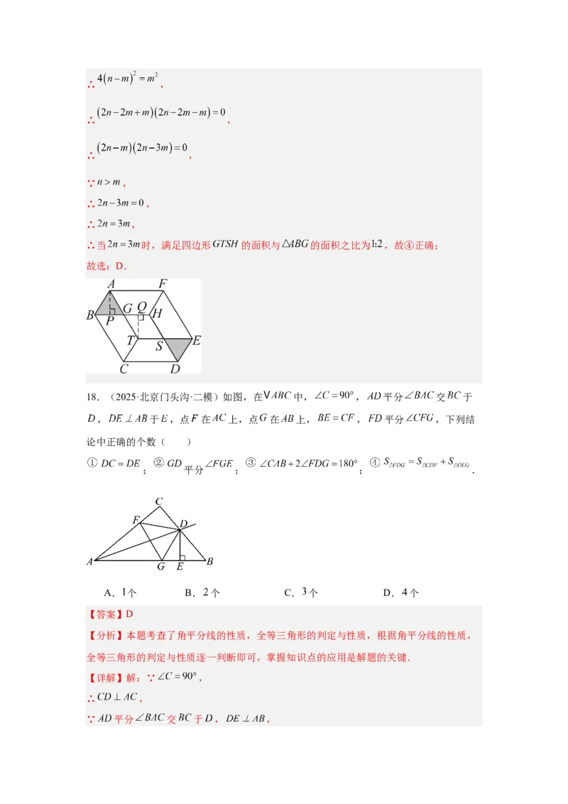 专题10三角形全等、选择几何综合（教师卷）-5年（2021-2025）中考1年模拟数学真题分类汇编（北京专用）_001（2026北京中考数学专用）5年（2021-2025）中考1年模拟真题分类汇编