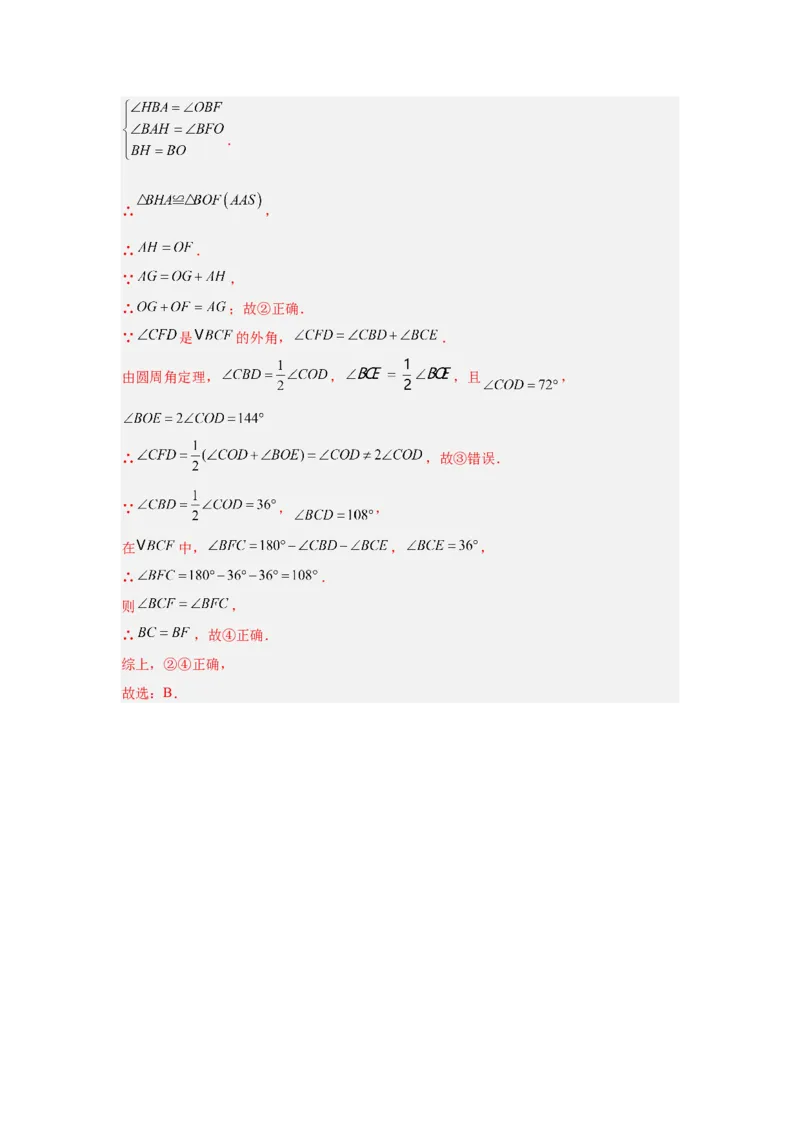专题10三角形全等、选择几何综合（教师卷）-5年（2021-2025）中考1年模拟数学真题分类汇编（北京专用）_001（2026北京中考数学专用）5年（2021-2025）中考1年模拟真题分类汇编