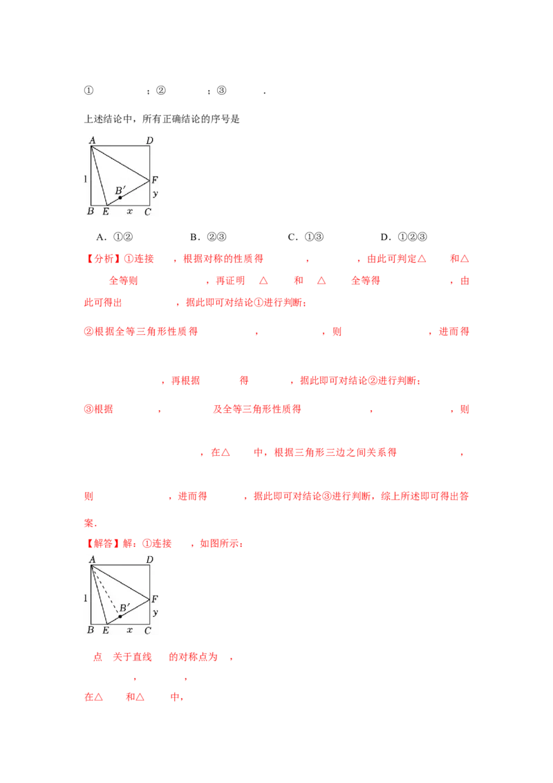 专题10三角形全等、选择几何综合（教师卷）-5年（2021-2025）中考1年模拟数学真题分类汇编（北京专用）_001（2026北京中考数学专用）5年（2021-2025）中考1年模拟真题分类汇编