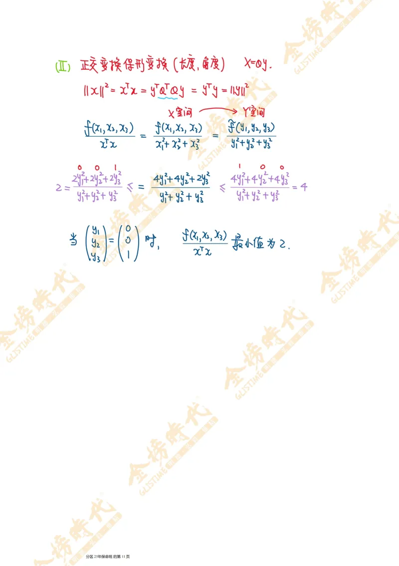 线性代数专题第02节矩阵的相似对角化（手写板书）_07.2026考研数学李永乐全程班_01.2026考研数学金榜李永乐_09.李永乐&times;薛威26考研数学保命班_00.配课讲义