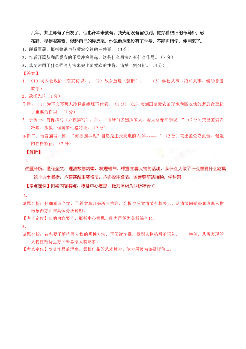 2016年广东省中考语文真题（解析卷）_❤广东中考真题备考2026_1.广东中考语文2008-2025
