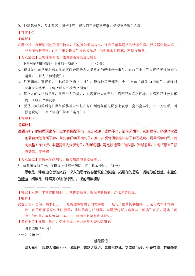 2016年广东省中考语文真题（解析卷）_❤广东中考真题备考2026_1.广东中考语文2008-2025