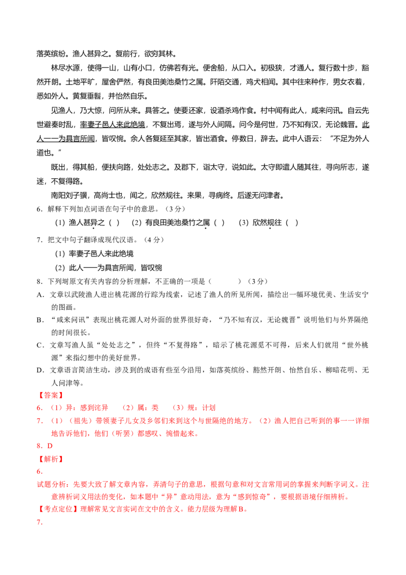 2016年广东省中考语文真题（解析卷）_❤广东中考真题备考2026_1.广东中考语文2008-2025