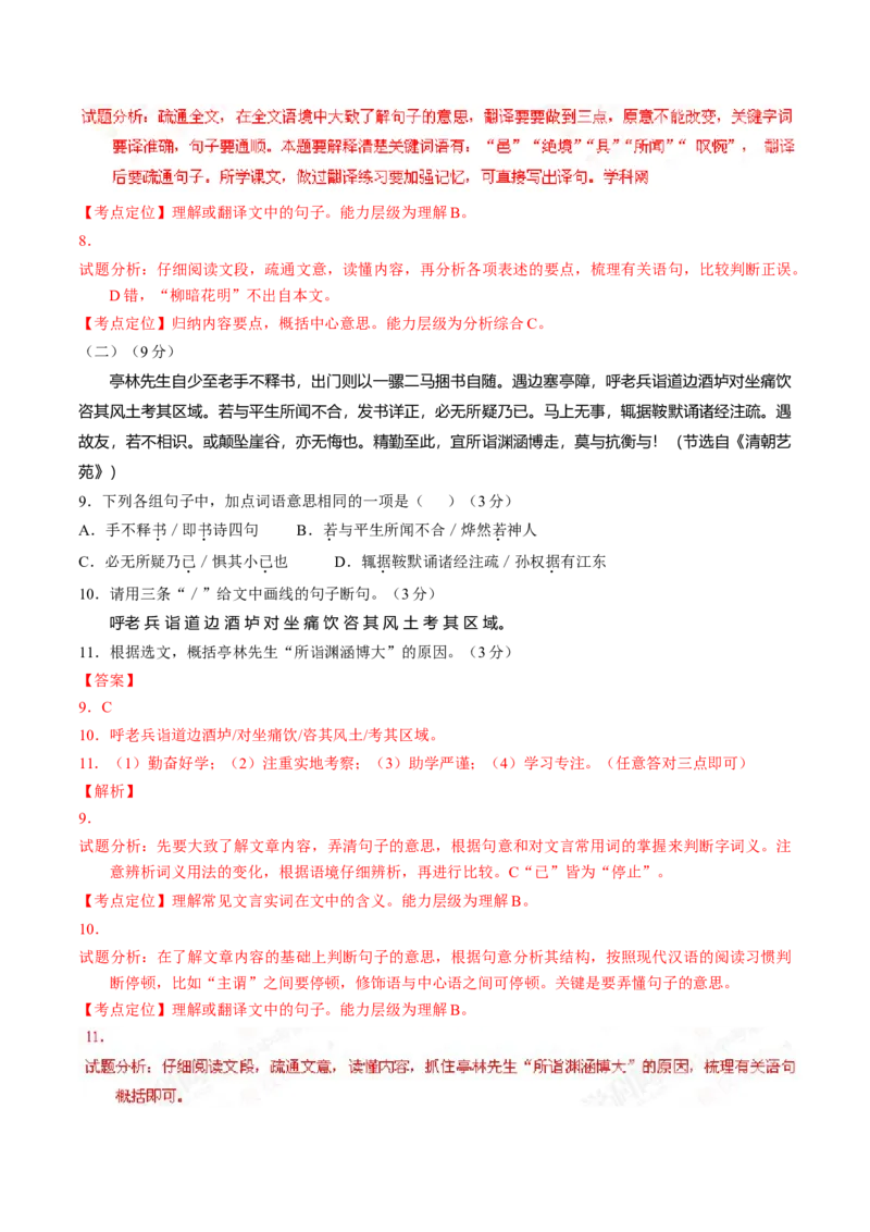 2016年广东省中考语文真题（解析卷）_❤广东中考真题备考2026_1.广东中考语文2008-2025