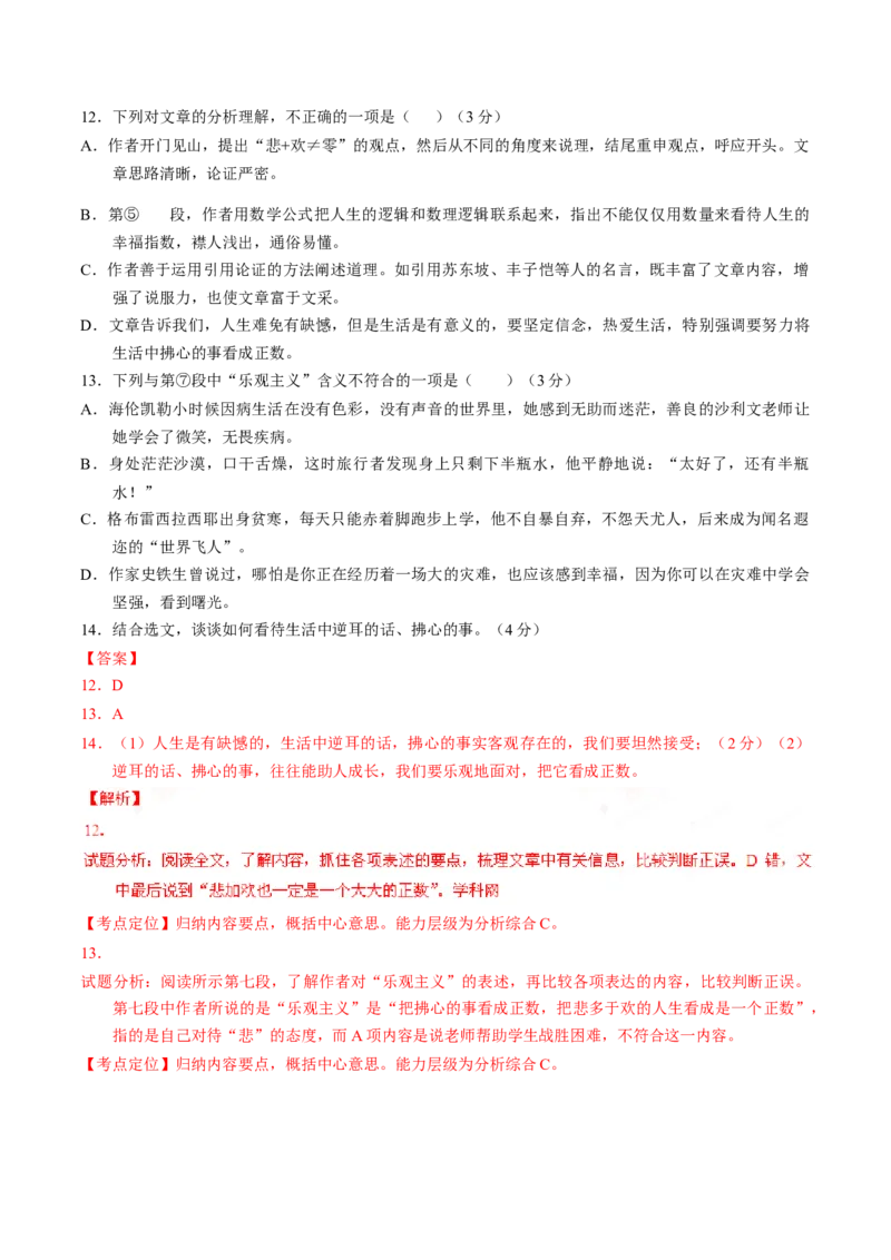 2016年广东省中考语文真题（解析卷）_❤广东中考真题备考2026_1.广东中考语文2008-2025