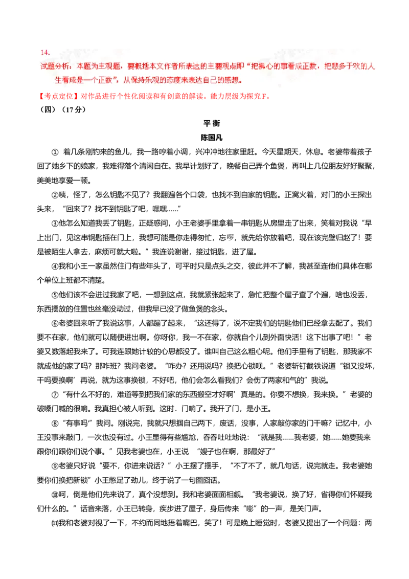 2016年广东省中考语文真题（解析卷）_❤广东中考真题备考2026_1.广东中考语文2008-2025