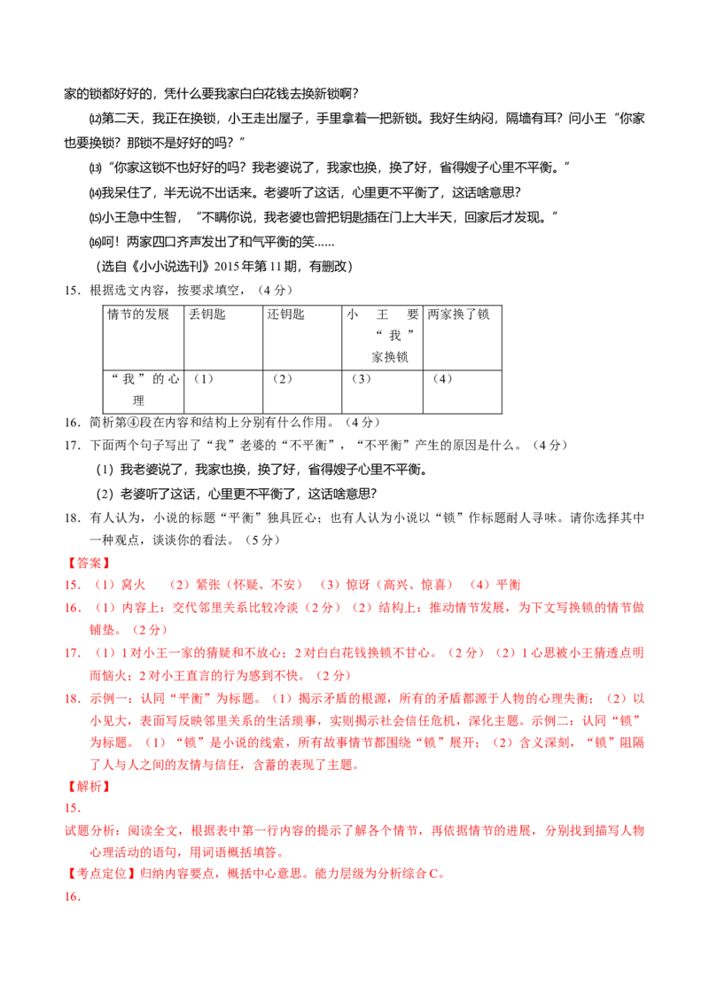 2016年广东省中考语文真题（解析卷）_❤广东中考真题备考2026_1.广东中考语文2008-2025