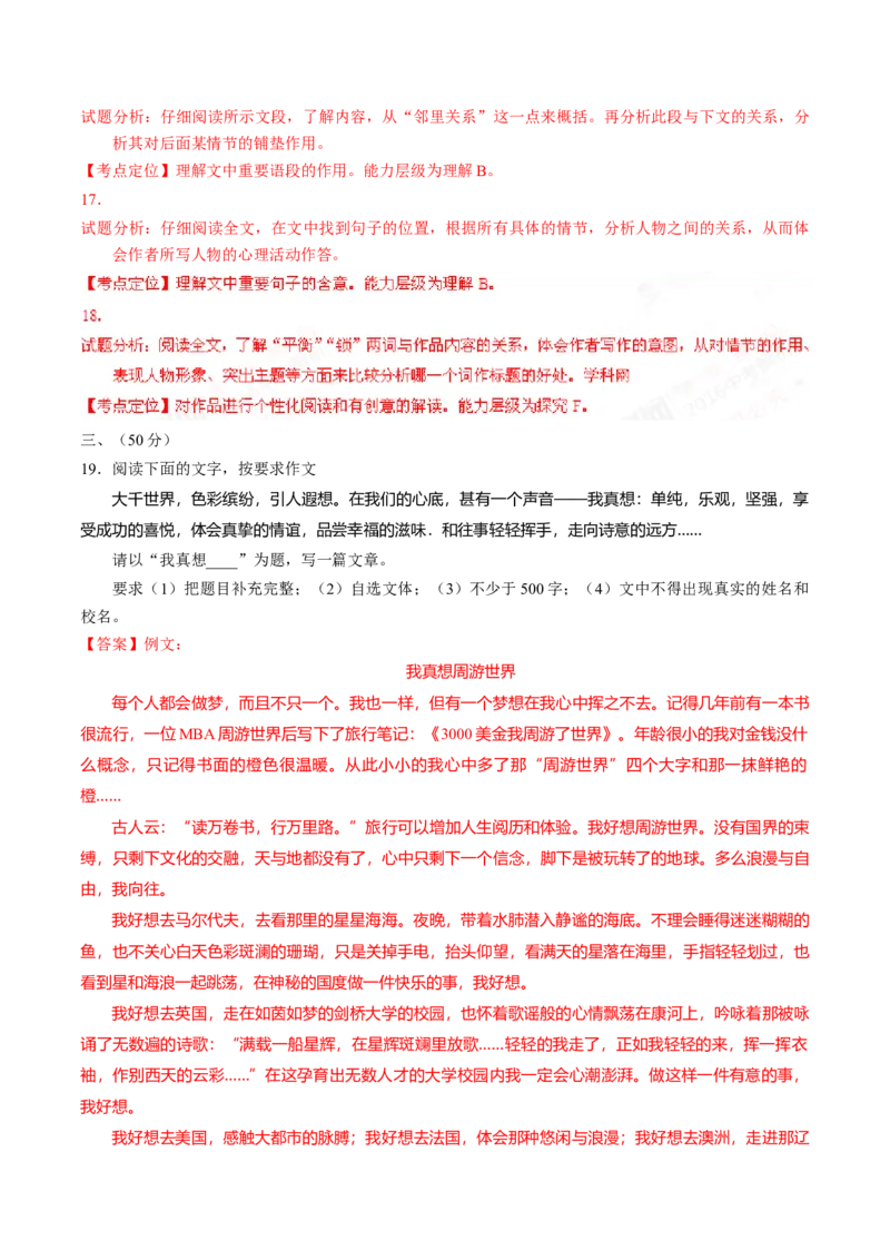 2016年广东省中考语文真题（解析卷）_❤广东中考真题备考2026_1.广东中考语文2008-2025