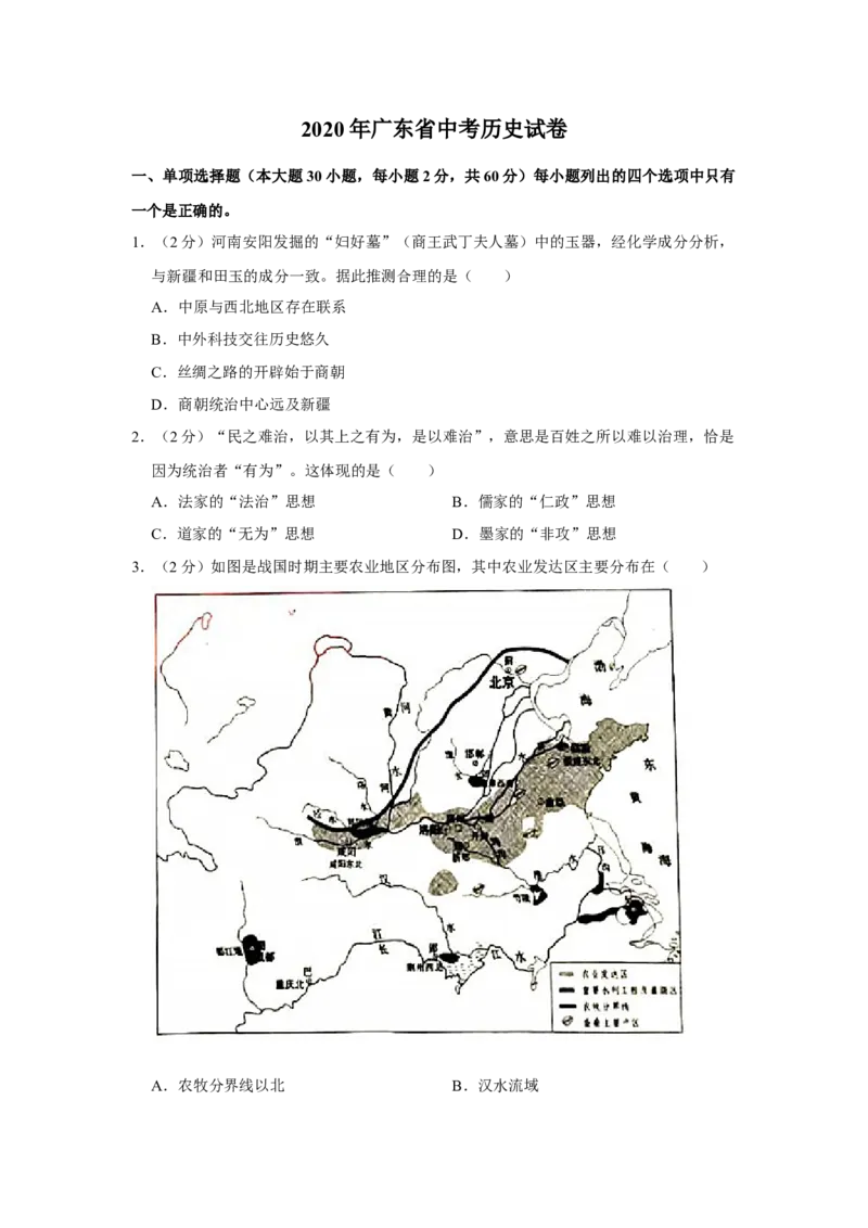 2020年广东省中考历史真题（空白卷）_❤广东中考真题备考2026_6.广东中考历史2008-2025