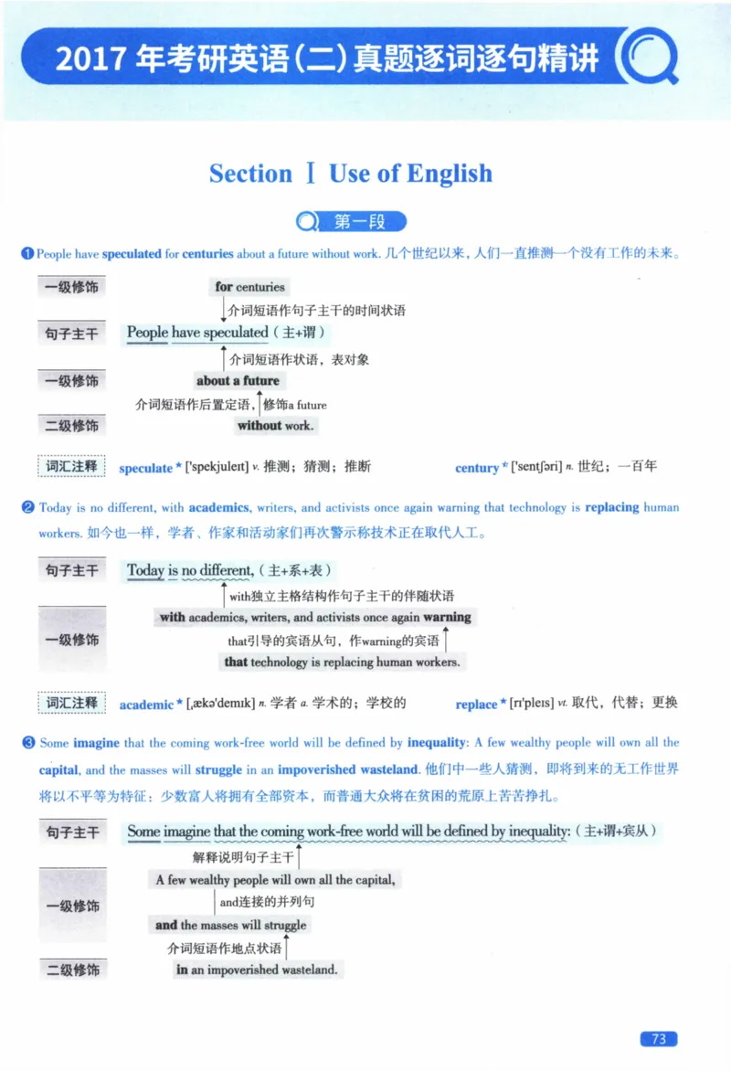 2017年逐词逐句精讲册_41考研英语一二历年真题解析_英语二_解析册+逐词逐句册