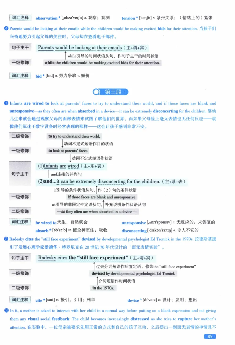 2017年逐词逐句精讲册_41考研英语一二历年真题解析_英语二_解析册+逐词逐句册