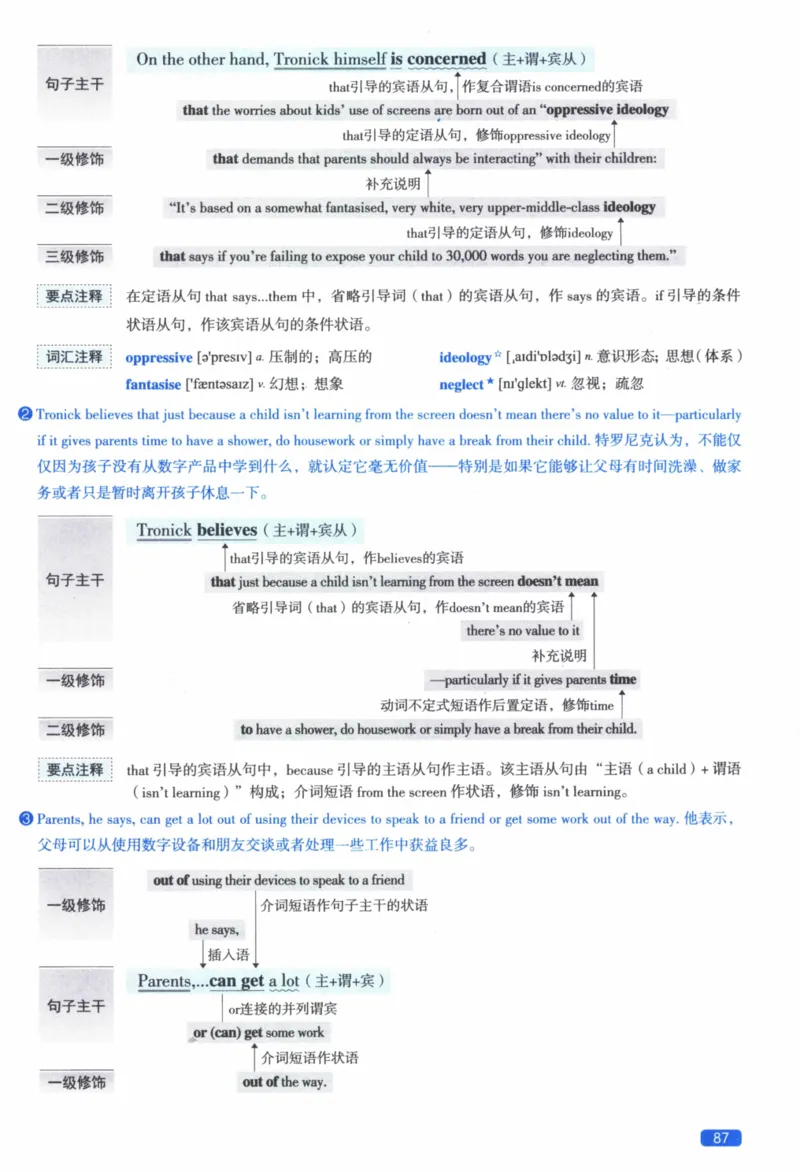 2017年逐词逐句精讲册_41考研英语一二历年真题解析_英语二_解析册+逐词逐句册
