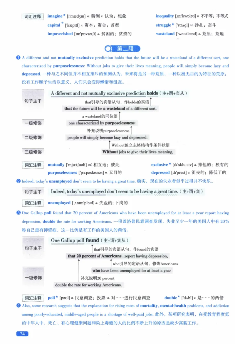 2017年逐词逐句精讲册_41考研英语一二历年真题解析_英语二_解析册+逐词逐句册