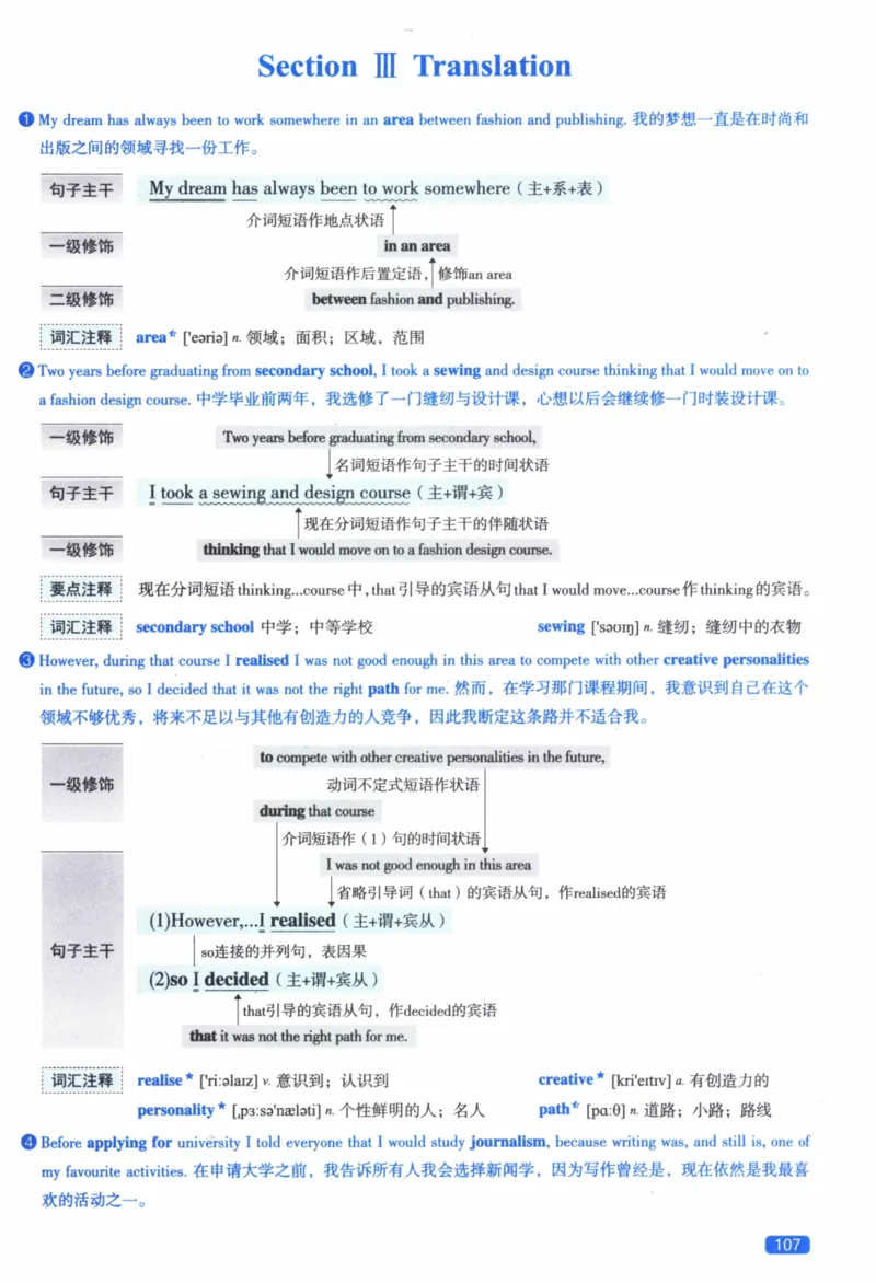 2017年逐词逐句精讲册_41考研英语一二历年真题解析_英语二_解析册+逐词逐句册