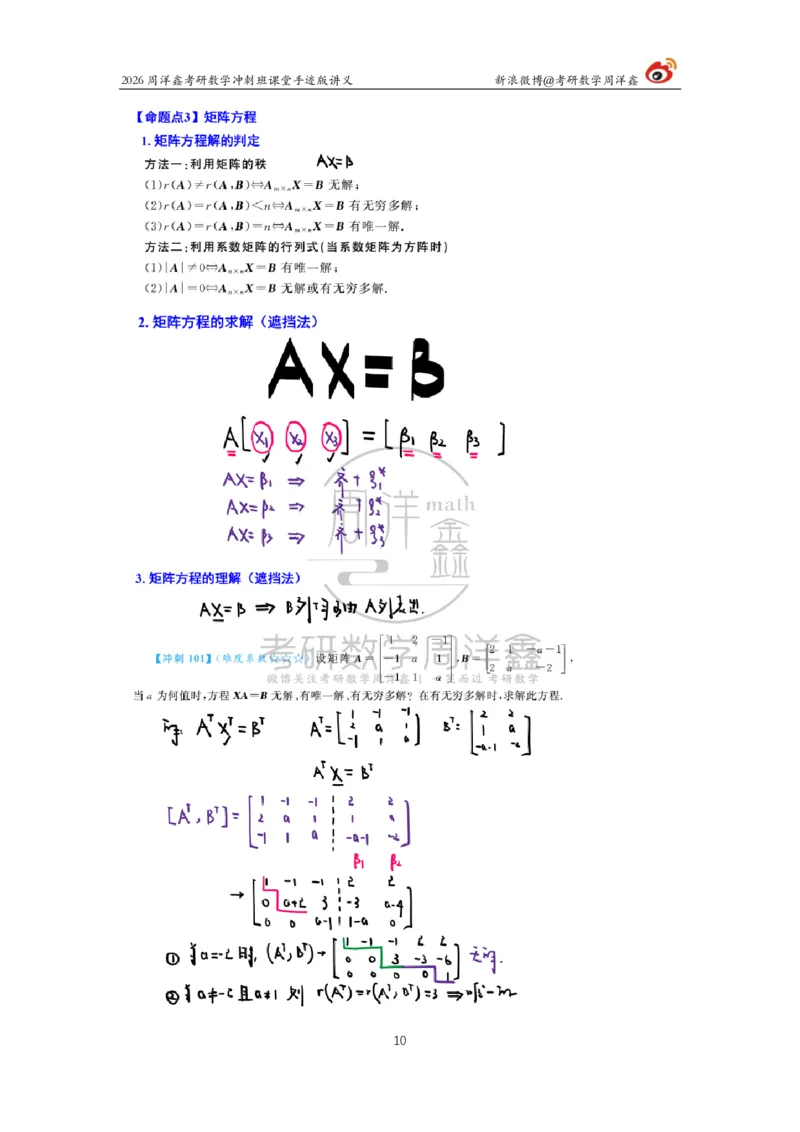 194.2026周洋鑫考研数学（高能冲刺12）_04.2026考研数学周洋鑫数学笑过_00.随课资料
