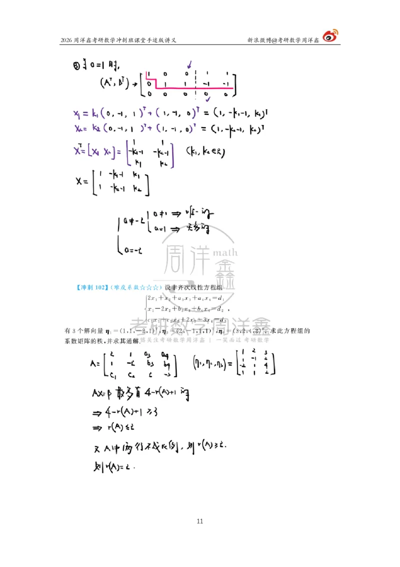 194.2026周洋鑫考研数学（高能冲刺12）_04.2026考研数学周洋鑫数学笑过_00.随课资料