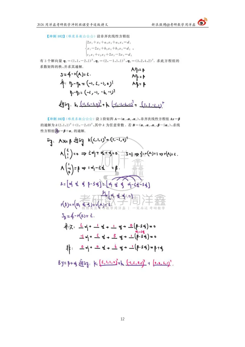 194.2026周洋鑫考研数学（高能冲刺12）_04.2026考研数学周洋鑫数学笑过_00.随课资料