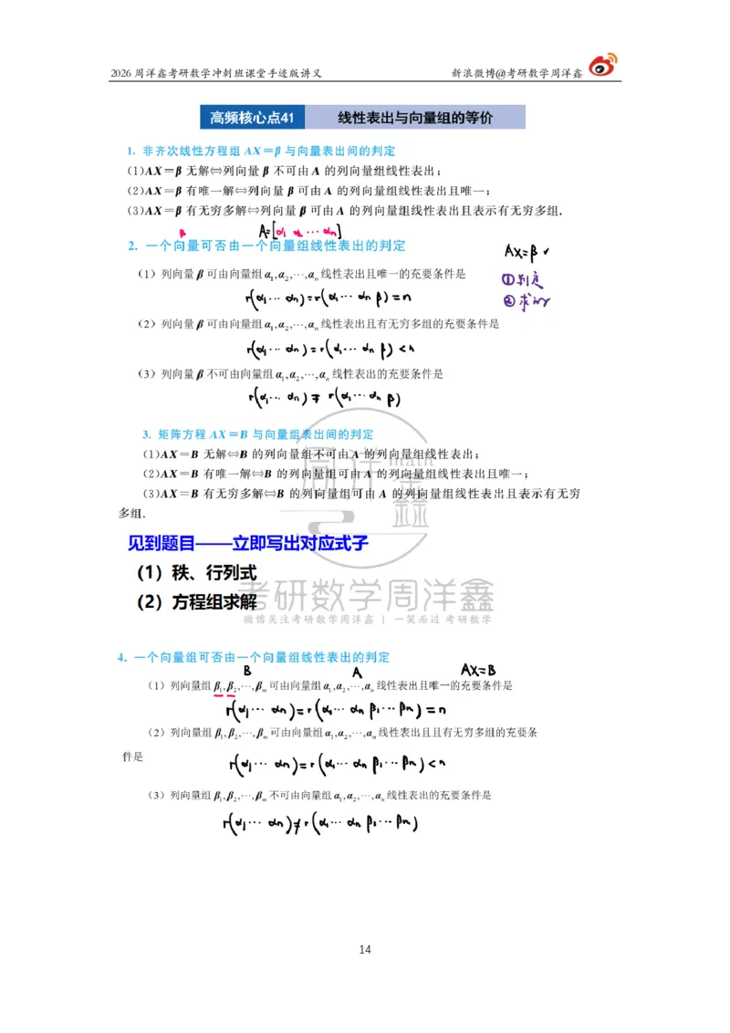 194.2026周洋鑫考研数学（高能冲刺12）_04.2026考研数学周洋鑫数学笑过_00.随课资料