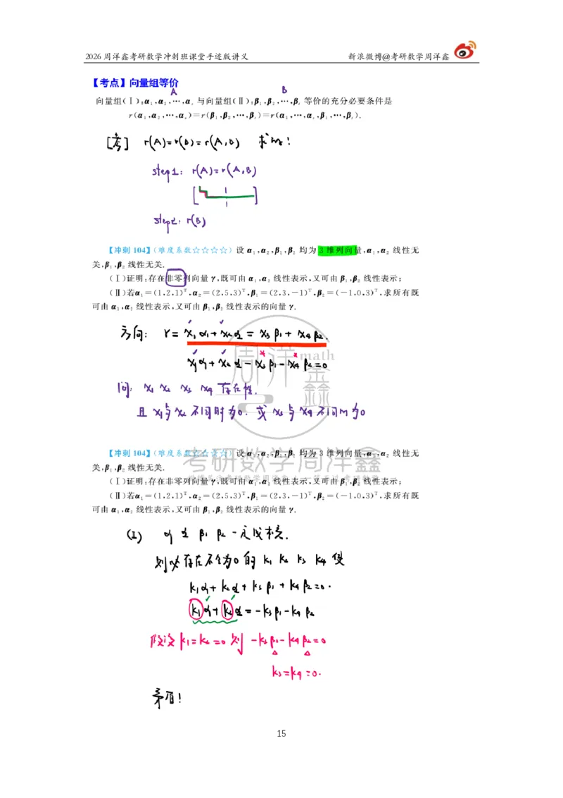 194.2026周洋鑫考研数学（高能冲刺12）_04.2026考研数学周洋鑫数学笑过_00.随课资料