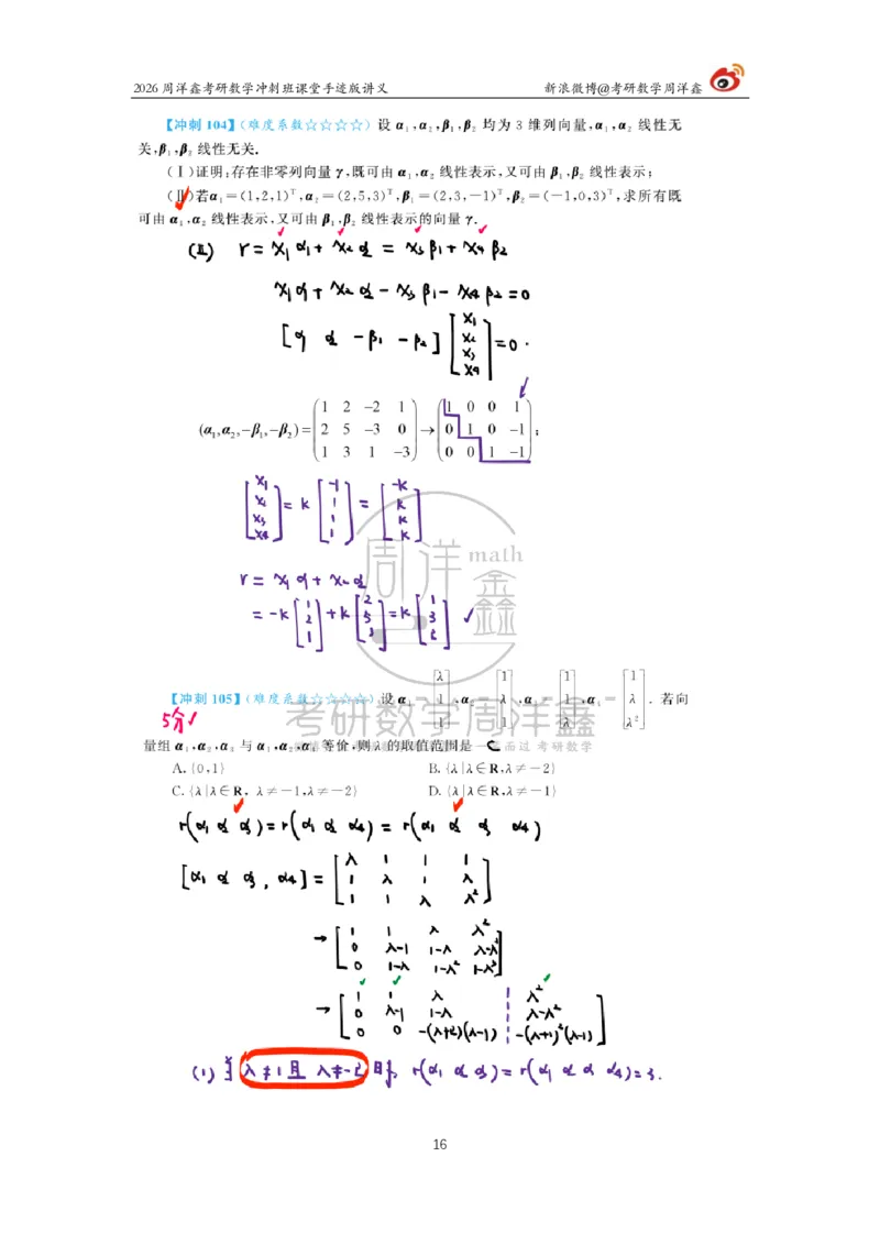 194.2026周洋鑫考研数学（高能冲刺12）_04.2026考研数学周洋鑫数学笑过_00.随课资料