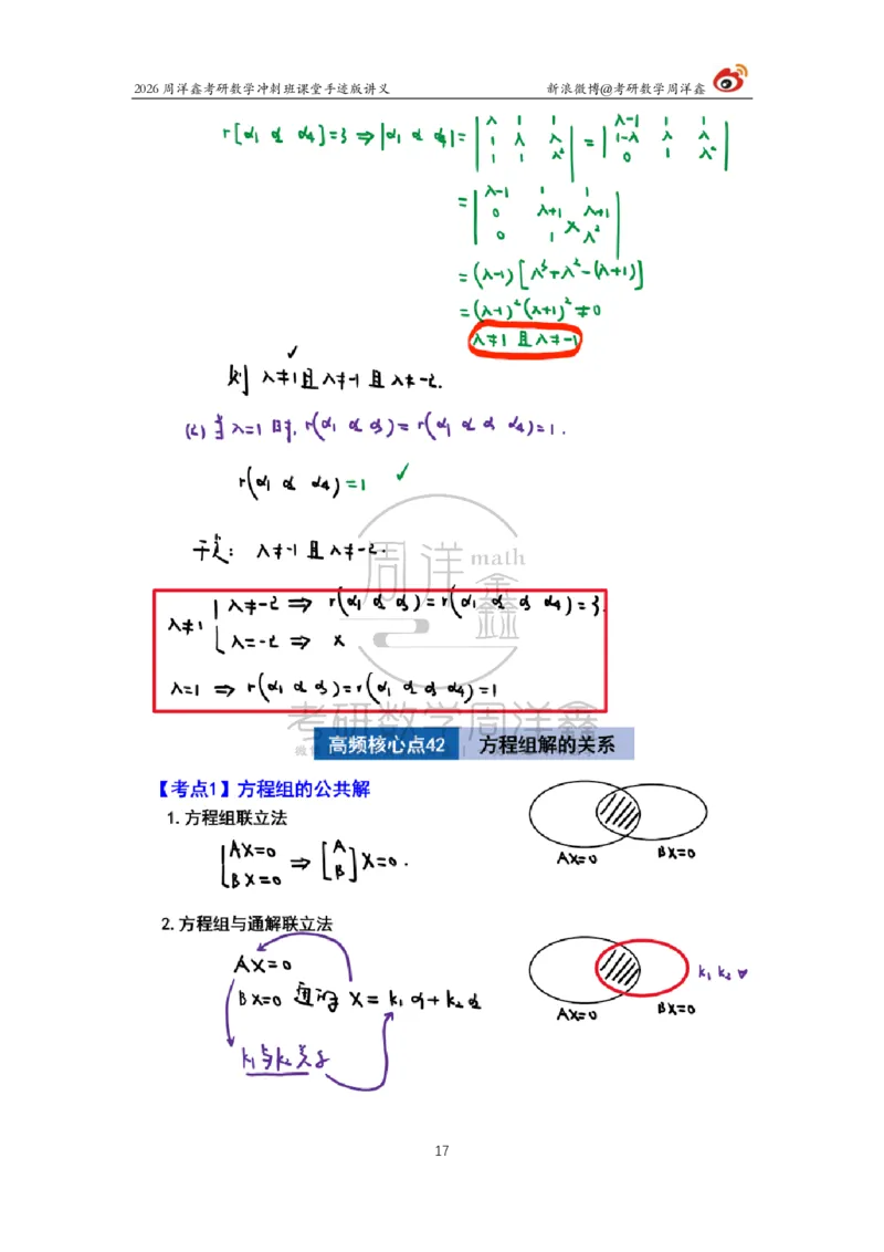 194.2026周洋鑫考研数学（高能冲刺12）_04.2026考研数学周洋鑫数学笑过_00.随课资料