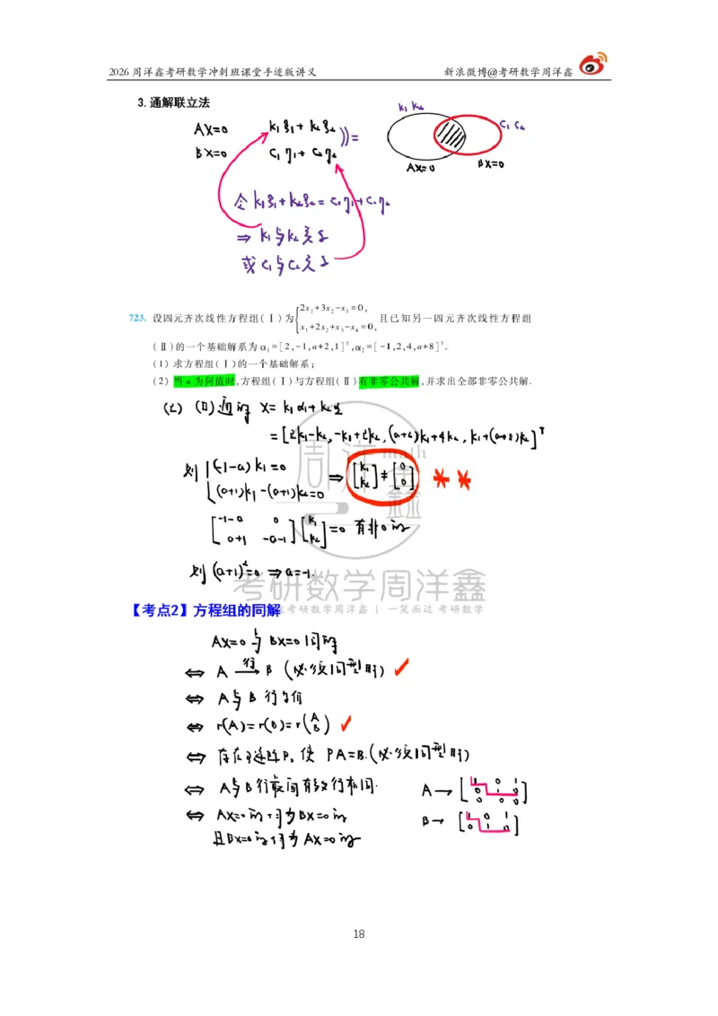 194.2026周洋鑫考研数学（高能冲刺12）_04.2026考研数学周洋鑫数学笑过_00.随课资料