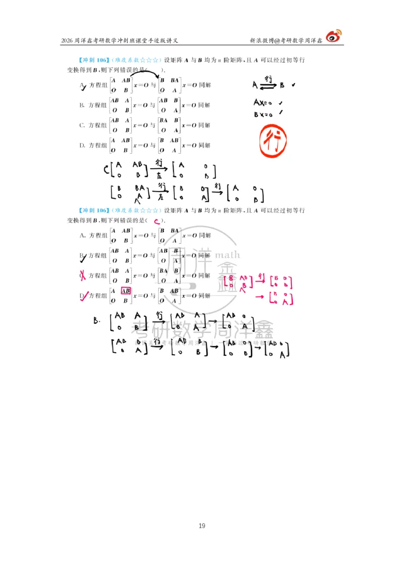 194.2026周洋鑫考研数学（高能冲刺12）_04.2026考研数学周洋鑫数学笑过_00.随课资料