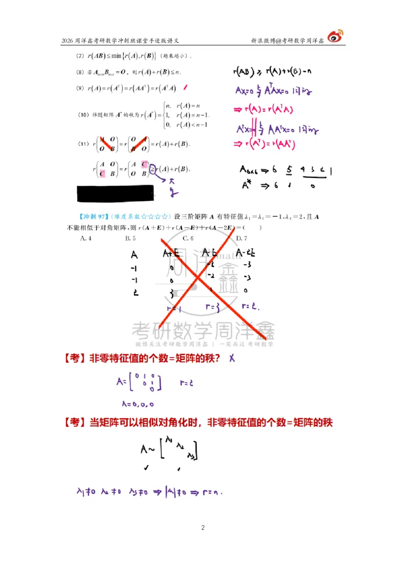 194.2026周洋鑫考研数学（高能冲刺12）_04.2026考研数学周洋鑫数学笑过_00.随课资料
