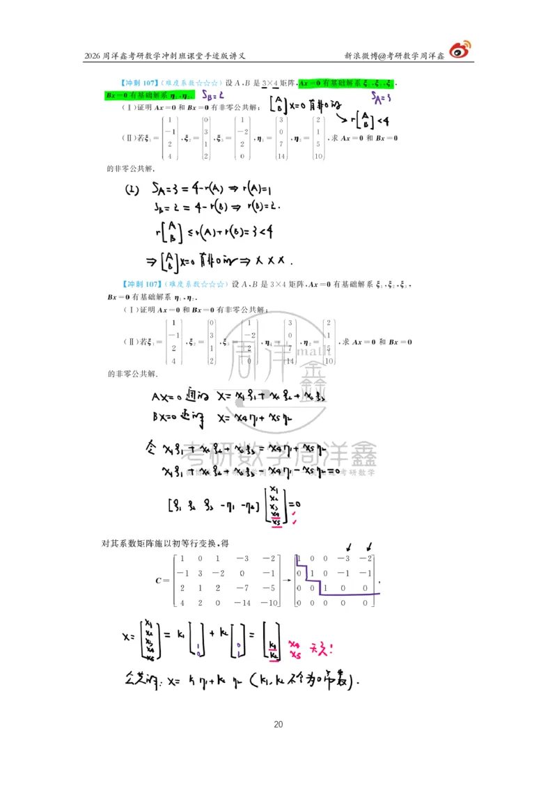194.2026周洋鑫考研数学（高能冲刺12）_04.2026考研数学周洋鑫数学笑过_00.随课资料