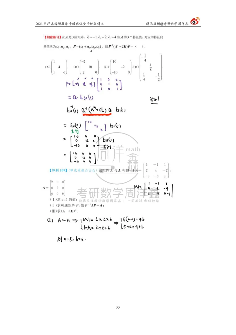 194.2026周洋鑫考研数学（高能冲刺12）_04.2026考研数学周洋鑫数学笑过_00.随课资料