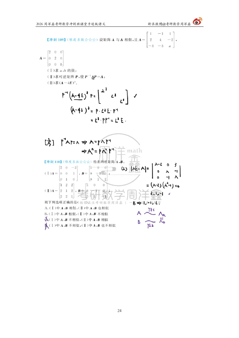 194.2026周洋鑫考研数学（高能冲刺12）_04.2026考研数学周洋鑫数学笑过_00.随课资料