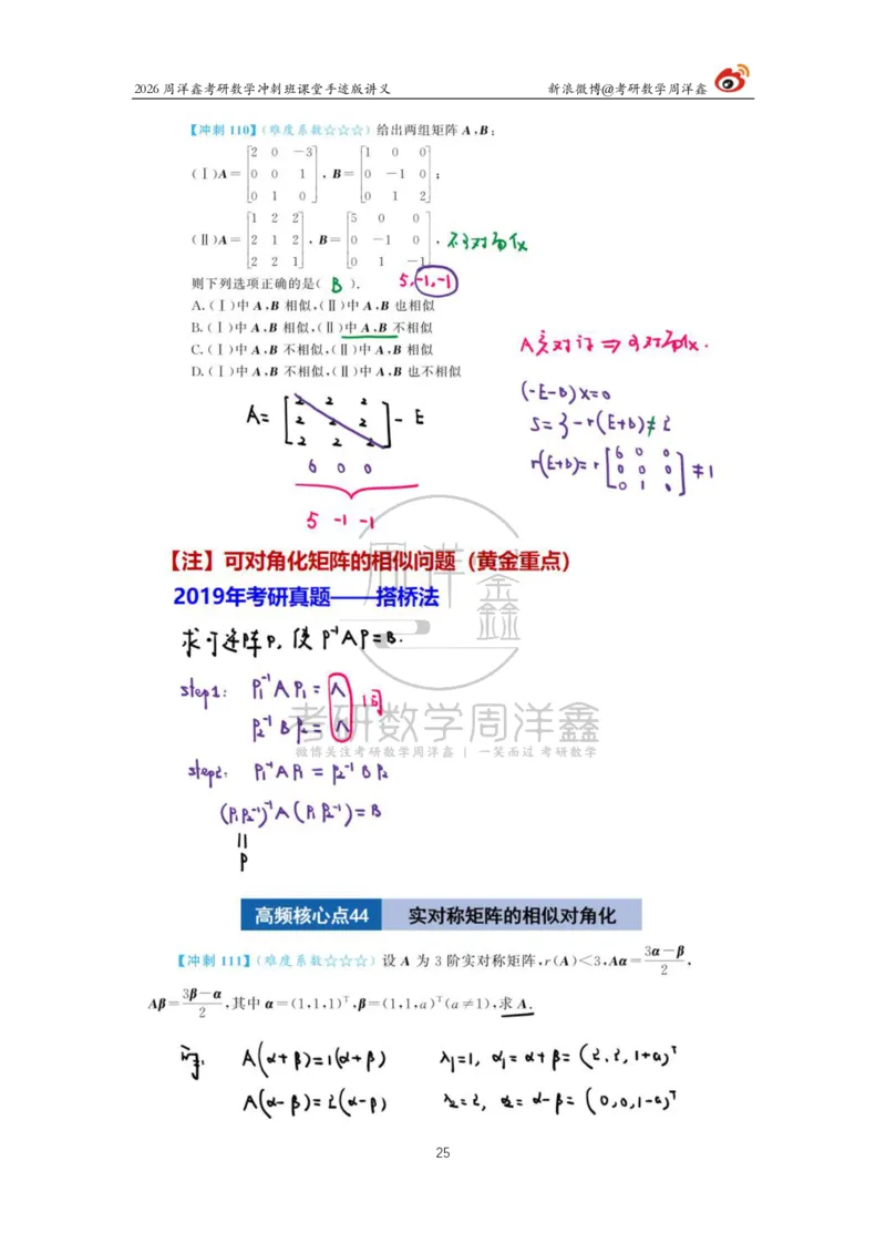 194.2026周洋鑫考研数学（高能冲刺12）_04.2026考研数学周洋鑫数学笑过_00.随课资料