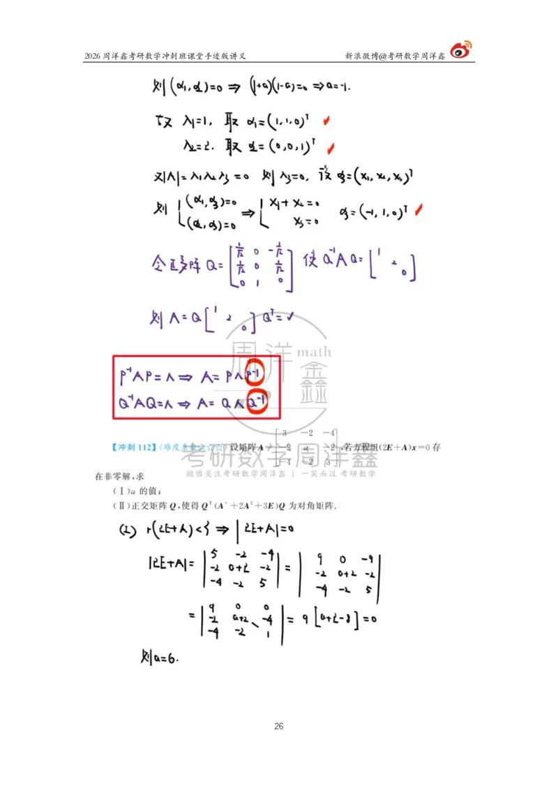194.2026周洋鑫考研数学（高能冲刺12）_04.2026考研数学周洋鑫数学笑过_00.随课资料