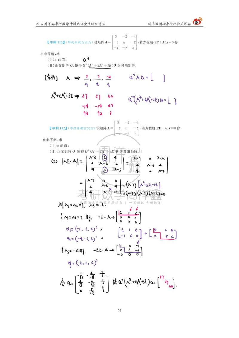 194.2026周洋鑫考研数学（高能冲刺12）_04.2026考研数学周洋鑫数学笑过_00.随课资料