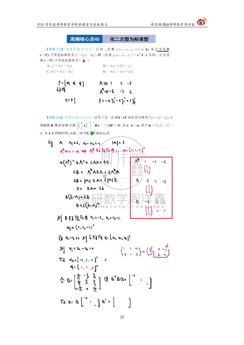 194.2026周洋鑫考研数学（高能冲刺12）_04.2026考研数学周洋鑫数学笑过_00.随课资料