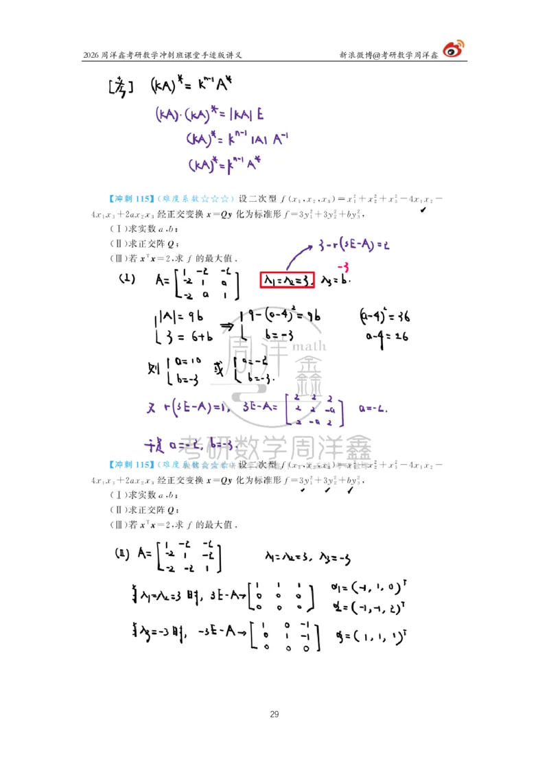 194.2026周洋鑫考研数学（高能冲刺12）_04.2026考研数学周洋鑫数学笑过_00.随课资料