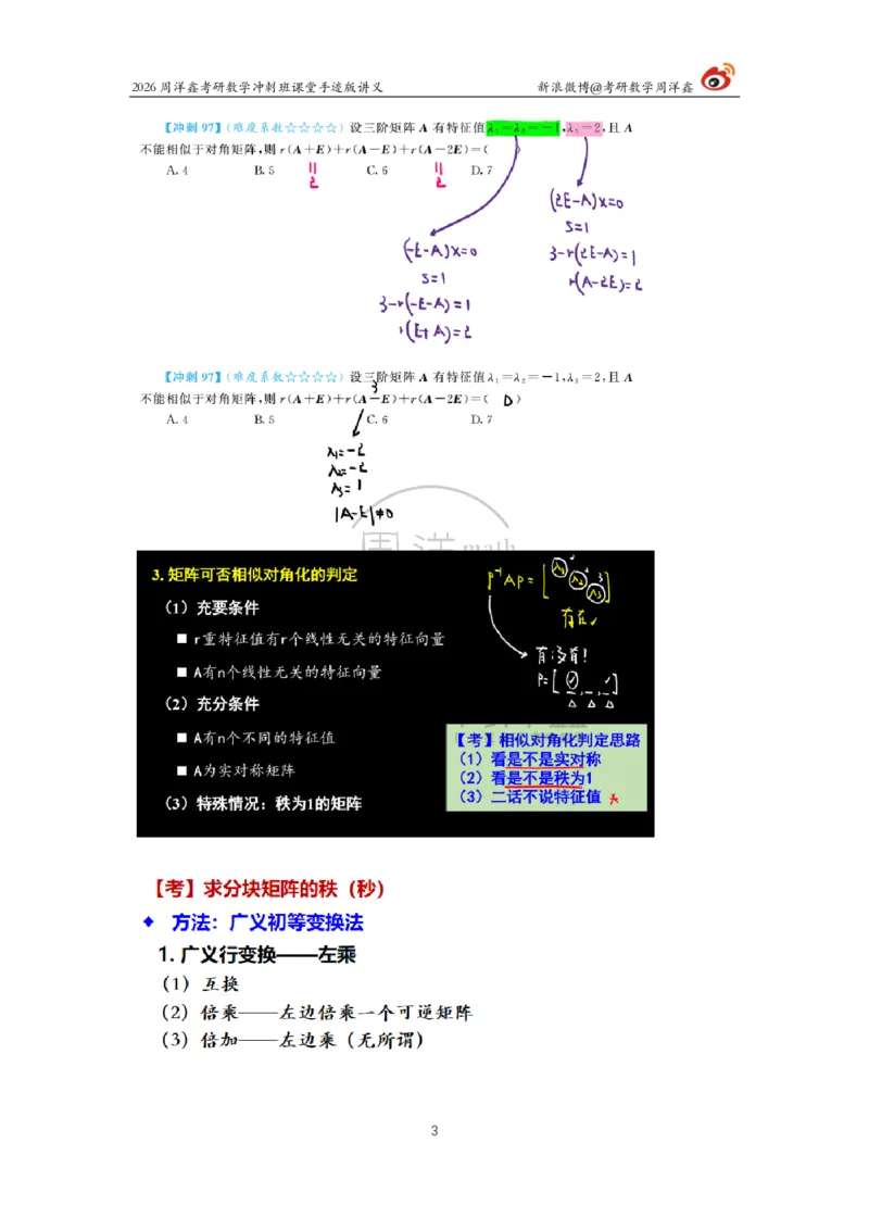 194.2026周洋鑫考研数学（高能冲刺12）_04.2026考研数学周洋鑫数学笑过_00.随课资料