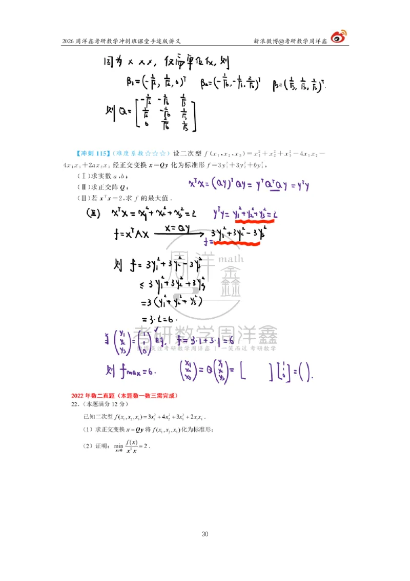 194.2026周洋鑫考研数学（高能冲刺12）_04.2026考研数学周洋鑫数学笑过_00.随课资料