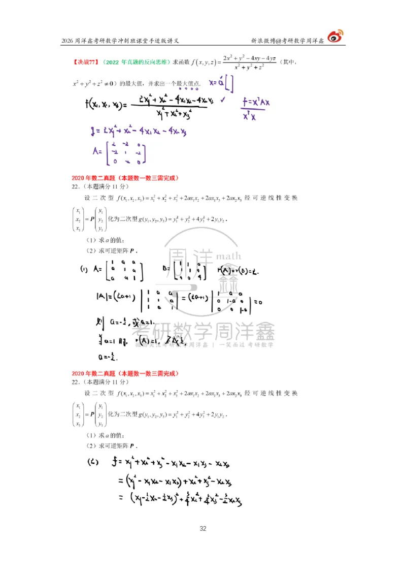 194.2026周洋鑫考研数学（高能冲刺12）_04.2026考研数学周洋鑫数学笑过_00.随课资料