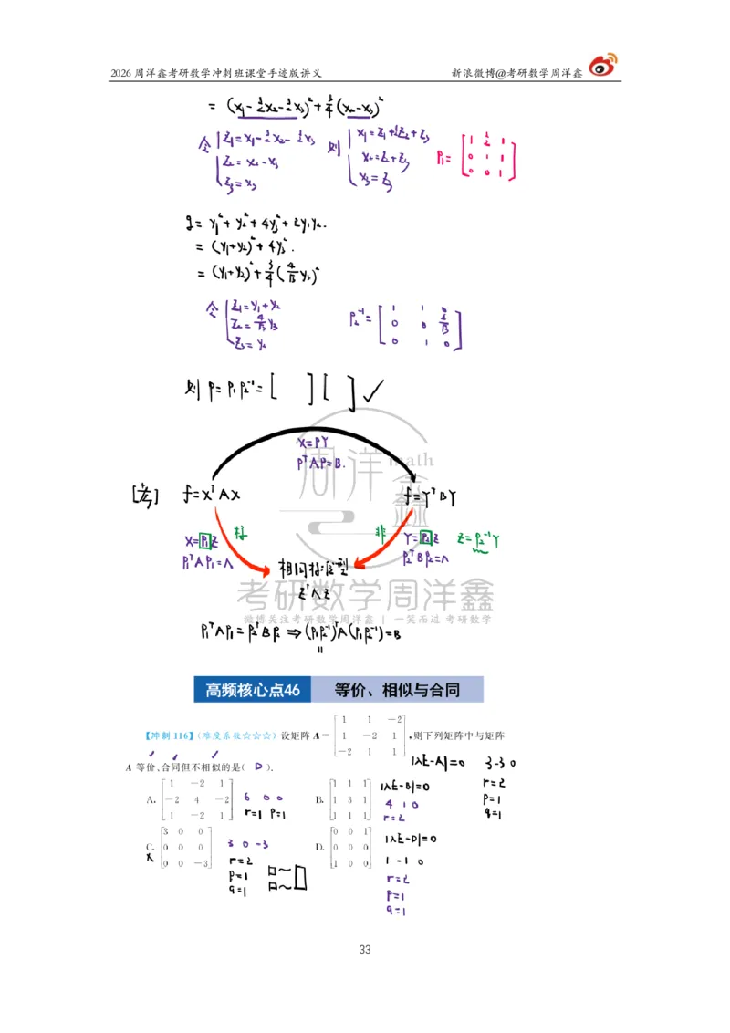 194.2026周洋鑫考研数学（高能冲刺12）_04.2026考研数学周洋鑫数学笑过_00.随课资料