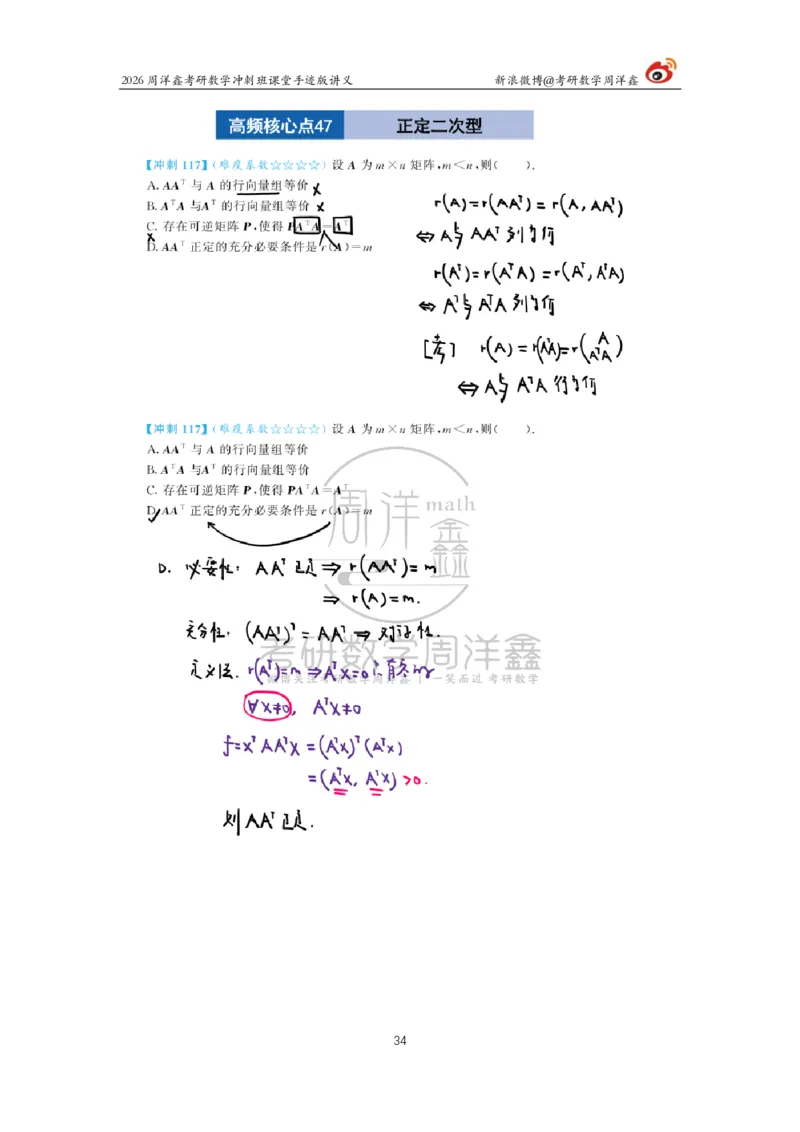 194.2026周洋鑫考研数学（高能冲刺12）_04.2026考研数学周洋鑫数学笑过_00.随课资料