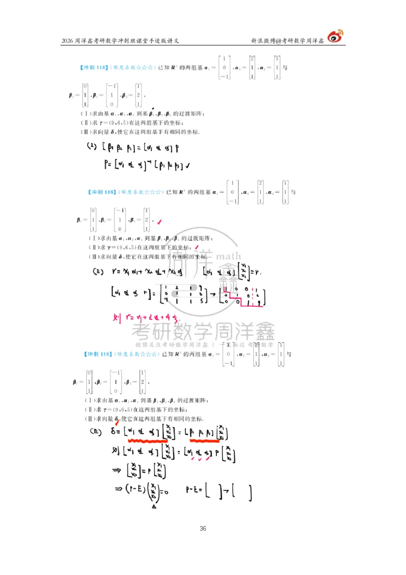 194.2026周洋鑫考研数学（高能冲刺12）_04.2026考研数学周洋鑫数学笑过_00.随课资料