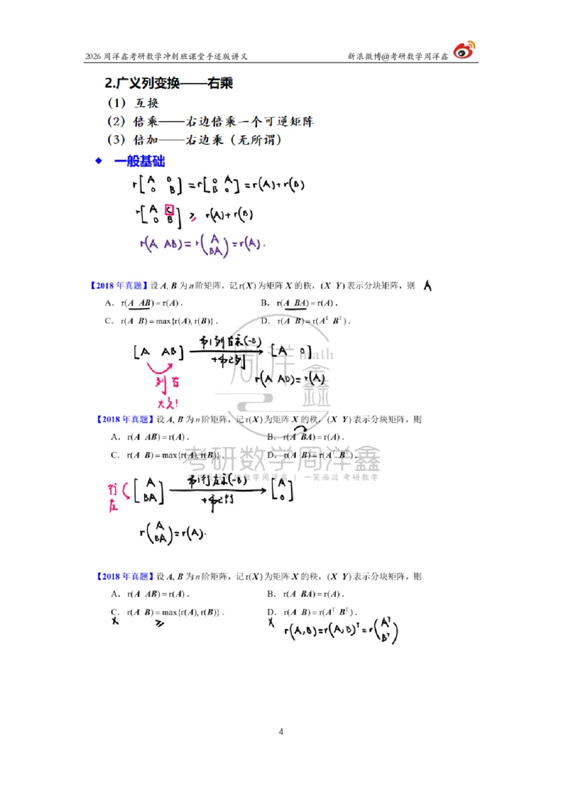 194.2026周洋鑫考研数学（高能冲刺12）_04.2026考研数学周洋鑫数学笑过_00.随课资料