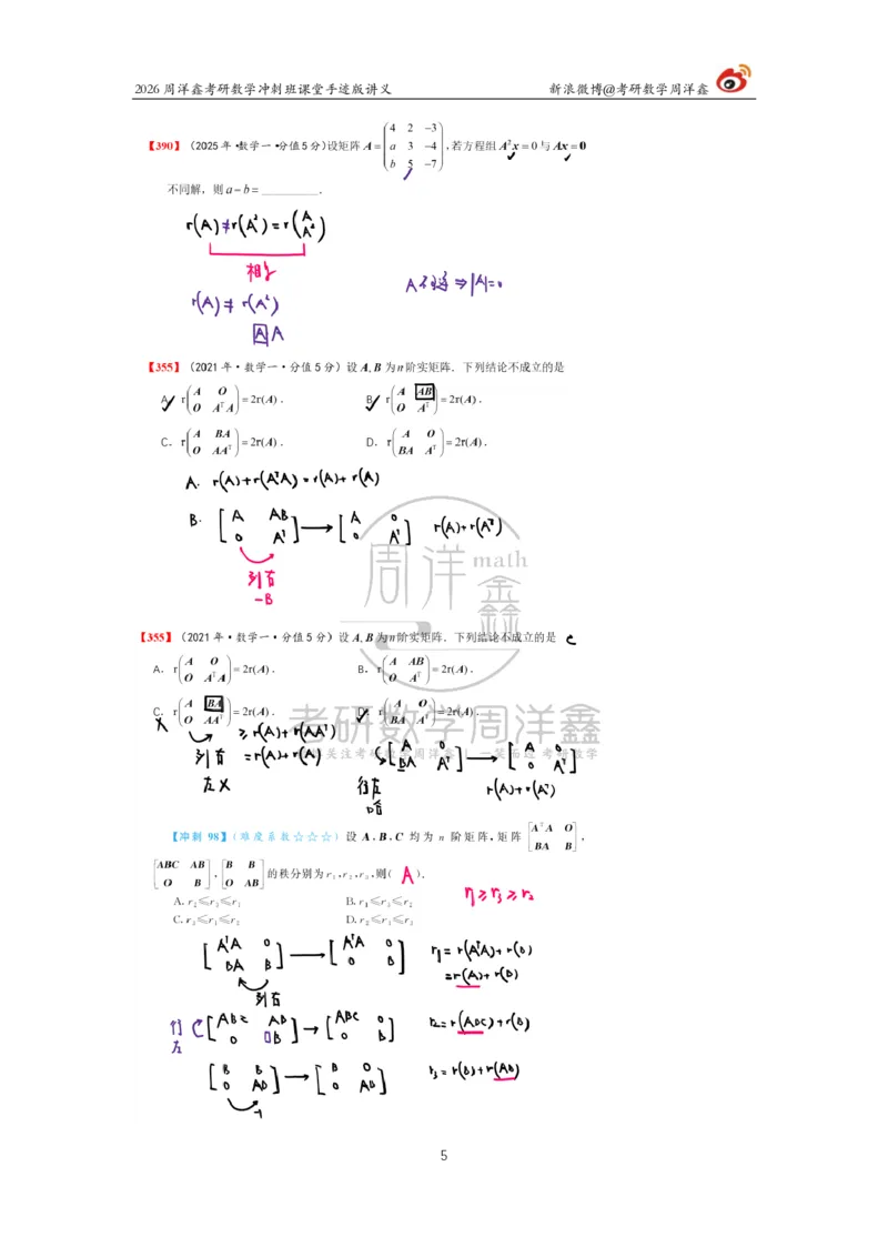194.2026周洋鑫考研数学（高能冲刺12）_04.2026考研数学周洋鑫数学笑过_00.随课资料