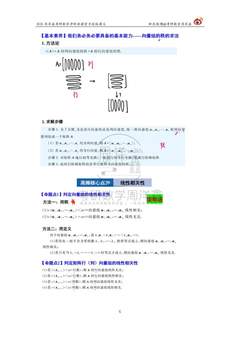 194.2026周洋鑫考研数学（高能冲刺12）_04.2026考研数学周洋鑫数学笑过_00.随课资料