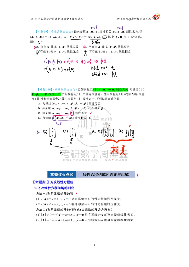 194.2026周洋鑫考研数学（高能冲刺12）_04.2026考研数学周洋鑫数学笑过_00.随课资料