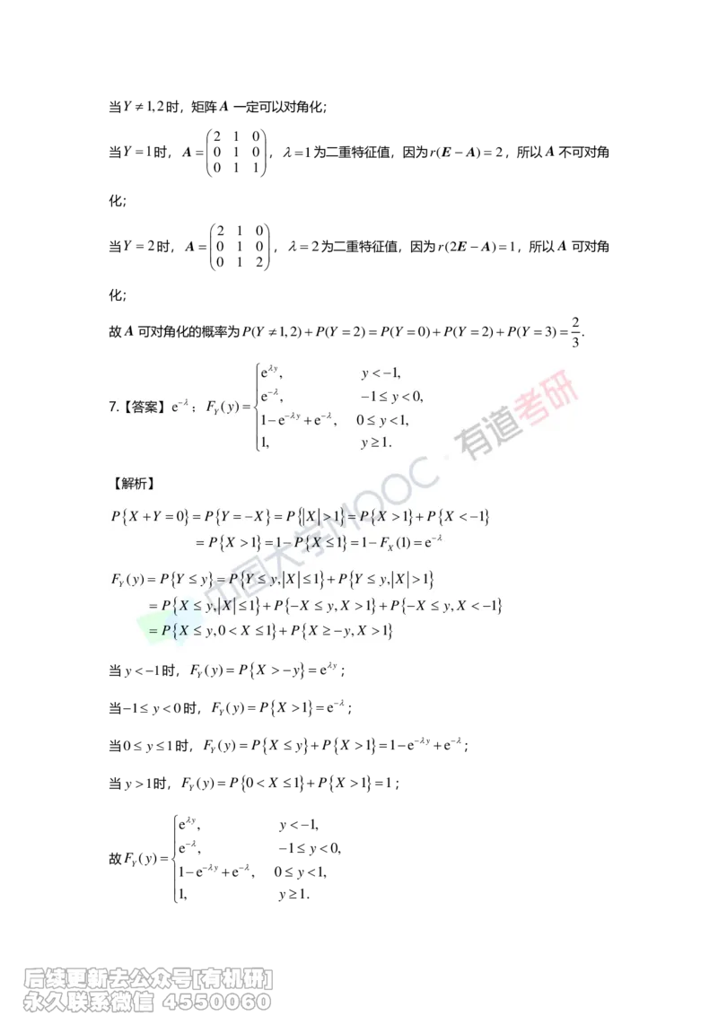(279)--第二章-一维随机变量及其分布答案解析_01.2026考研数学有道武忠祥刘金峰全程班_01.2026考研数学武忠祥刘金峰全程班_00.书籍和讲义_{2}--资料