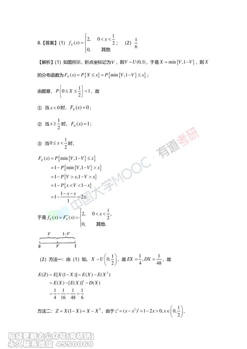 (279)--第二章-一维随机变量及其分布答案解析_01.2026考研数学有道武忠祥刘金峰全程班_01.2026考研数学武忠祥刘金峰全程班_00.书籍和讲义_{2}--资料